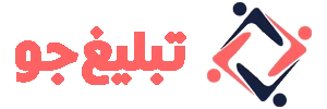 تبلیغ جو