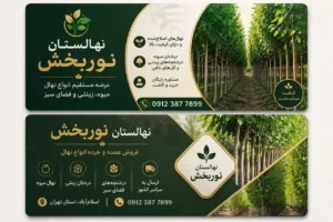 بهترین فروش انواع نهال در دماوند – نهالستان بزرگ نوربخش در دماوند